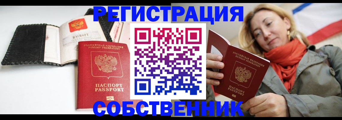 временная регистрация для всех в Белой Калитве