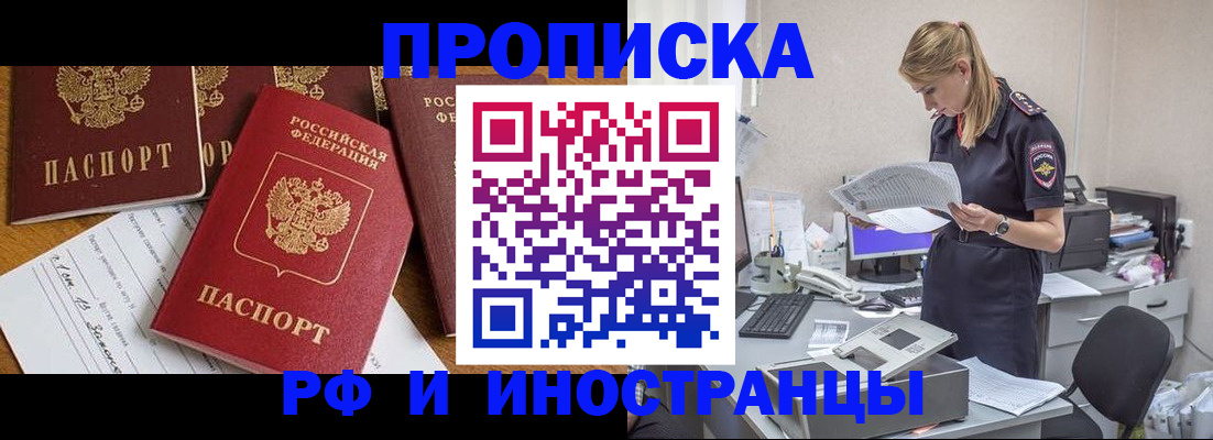 прописка в Белой Калитве