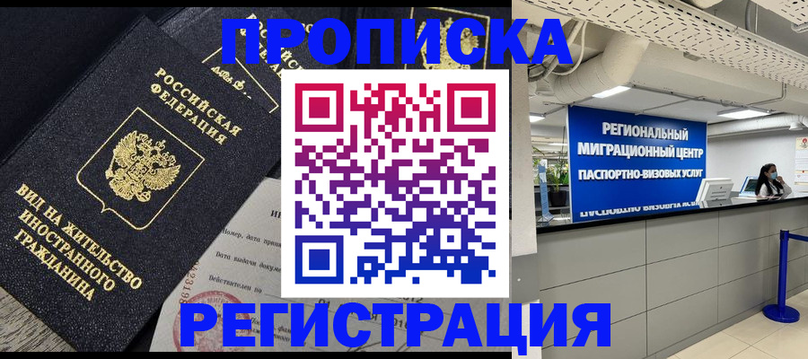 прописка в квартире в Белой Калитве