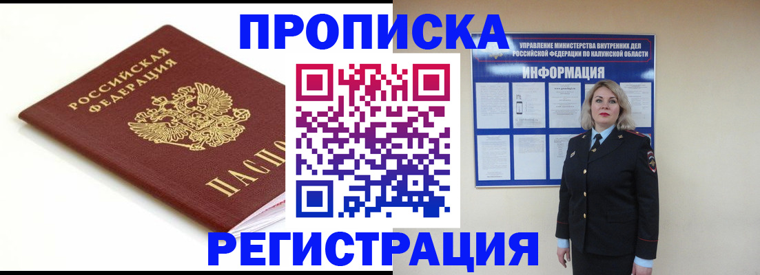 прописка для школы в Белой Калитве