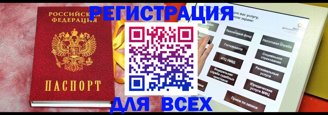 регистрация в Белой Калитве