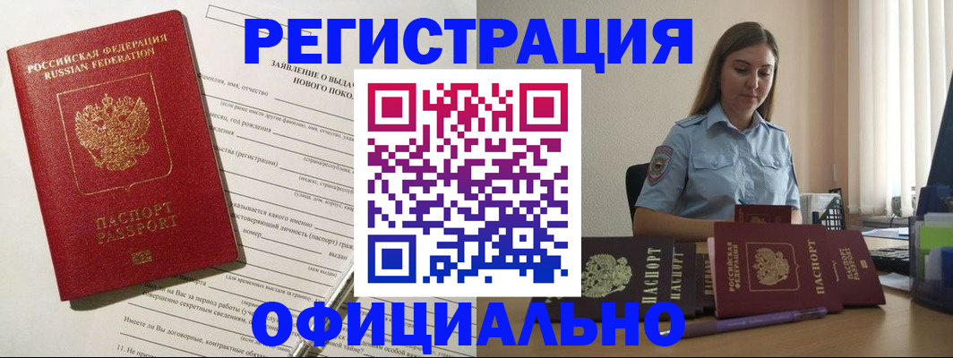 временная регистрация в Белой Калитве